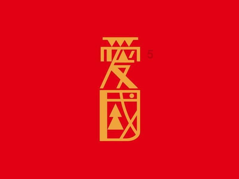 商人逃生
